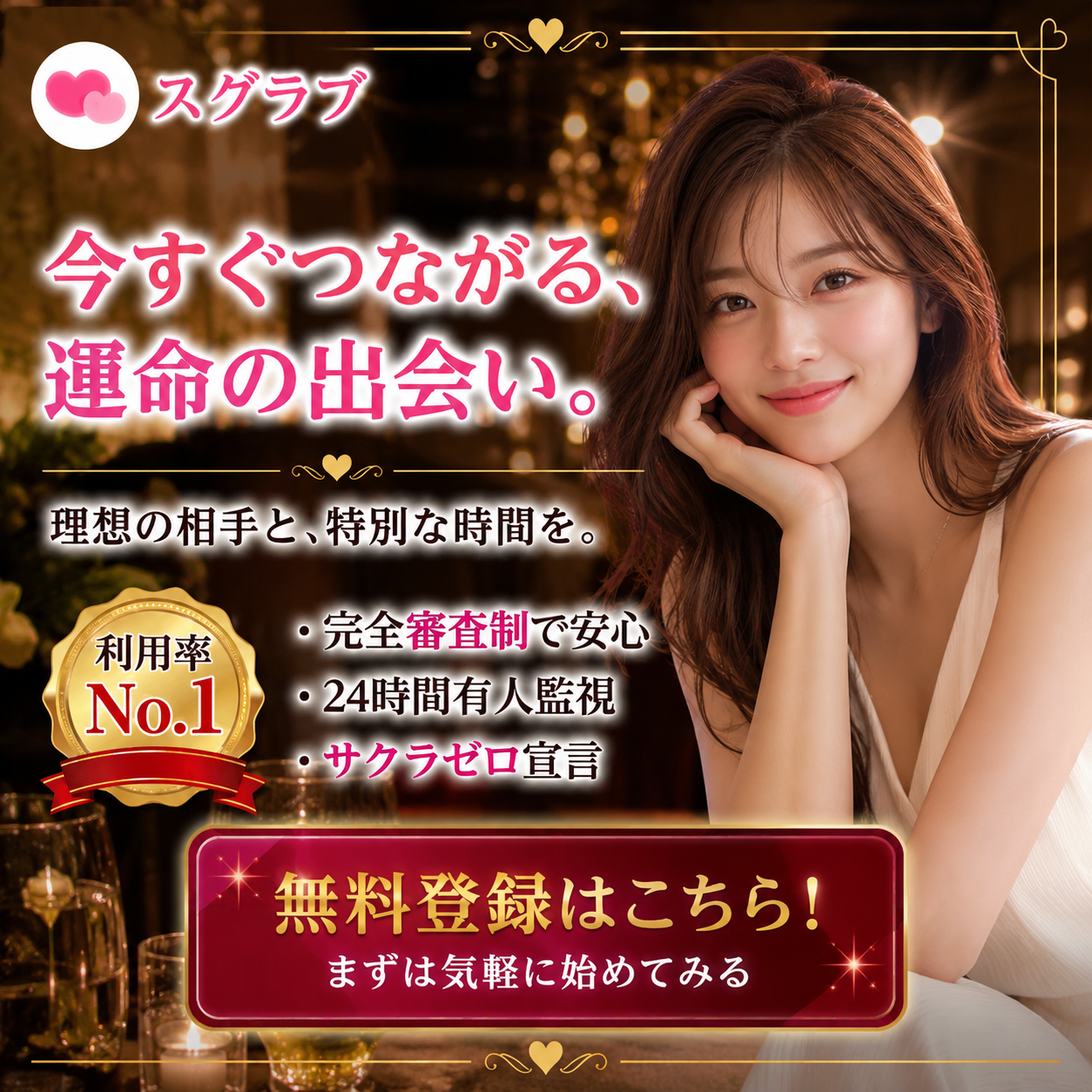 スグラブ公式